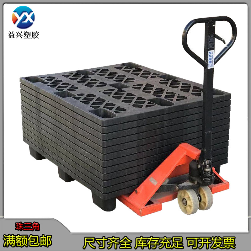九脚黑色塑料托盘 一次性出货塑料栈板 黑色卡板 批发塑料防潮板