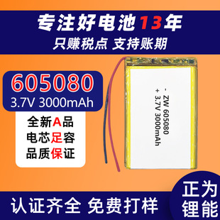 605080�ۺ����늳�3.7V������3000mAh�m���Ƅ��Դƽ����X늳�