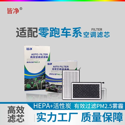 Activated Carbon Air Conditioning Filter Compatible with Leapmotor C11 Air Conditioning Filter Element C10 C16 Car C01 B10 Leapmotor T03 (Air conditioning filter)