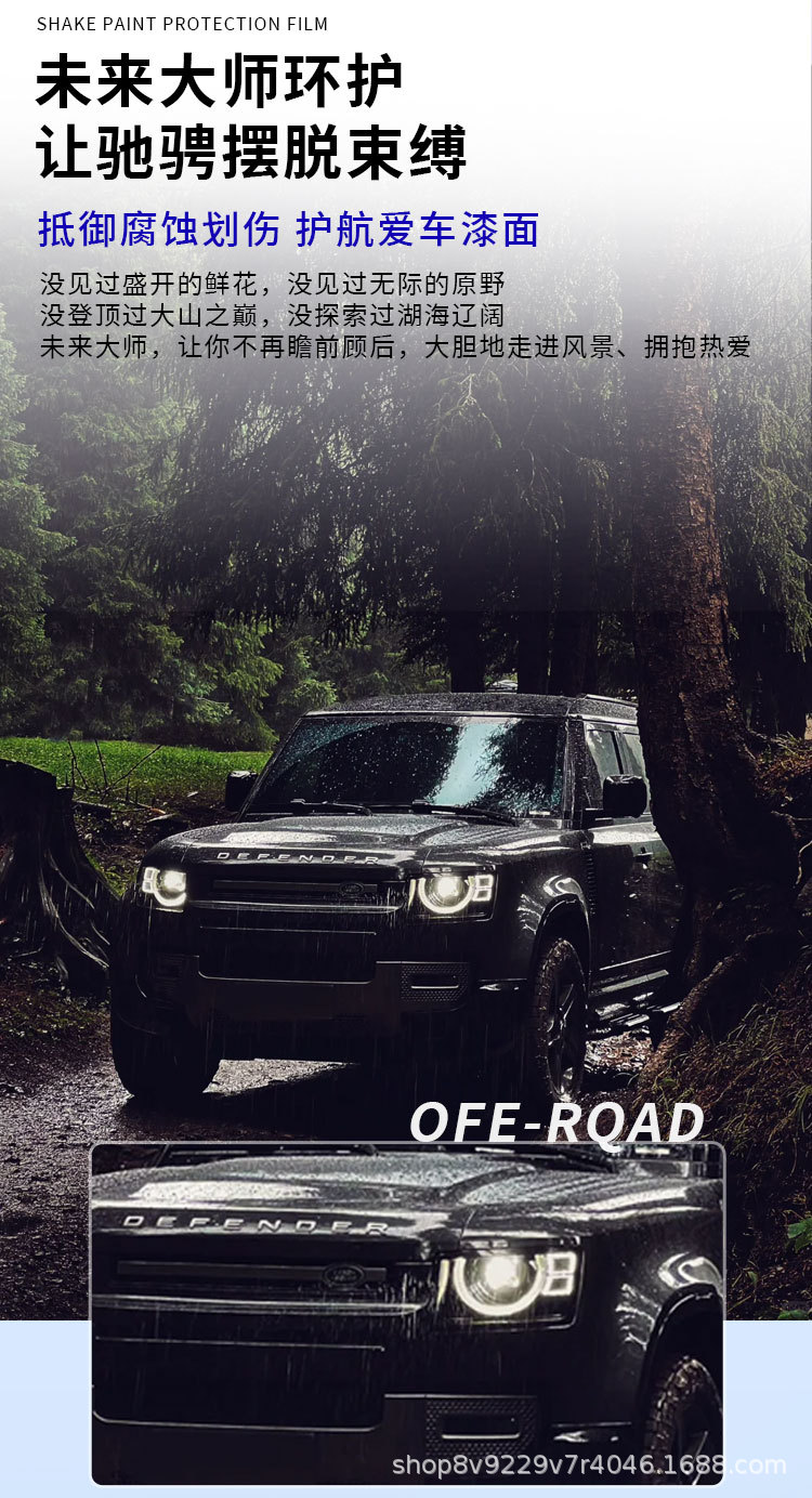 Future Master PPF Car Invisible Film TPU Scratch Resistant