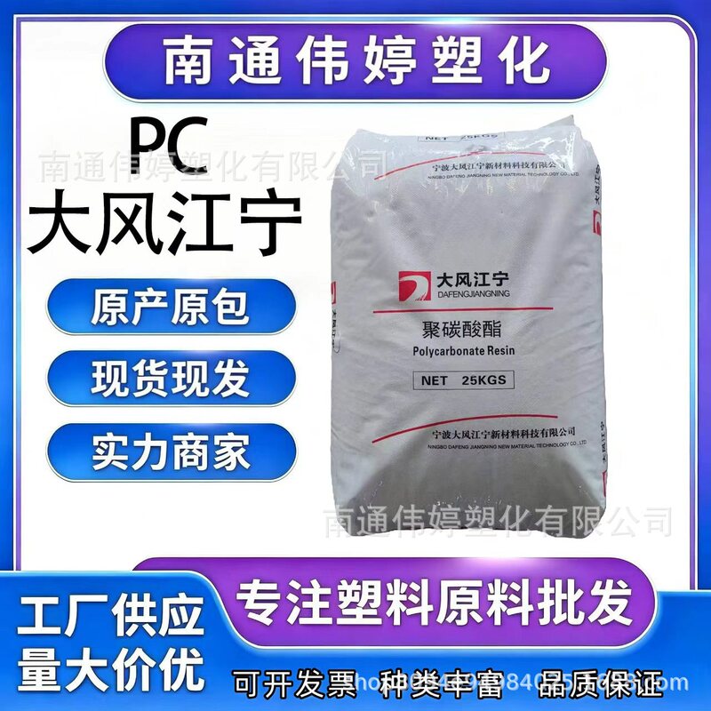 Dafeng Jiangning Pc02-10 High Transparency Lampshade Water Cup Medical Device Shell Injection Molded Polycarbonate Granules