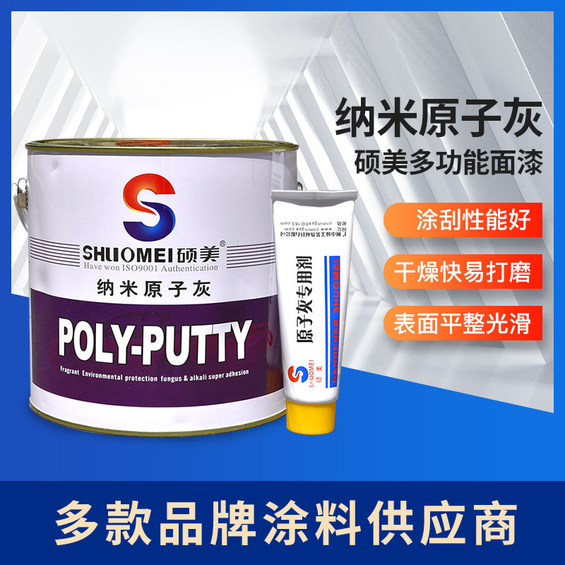 现货批发硕美原子灰 木器家具修补汽车钣金原子灰 划痕修复腻子