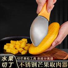 批发不锈钢芒果刀 芒果去皮切丁刀牛油果剥皮器西瓜芒果水果挖勺