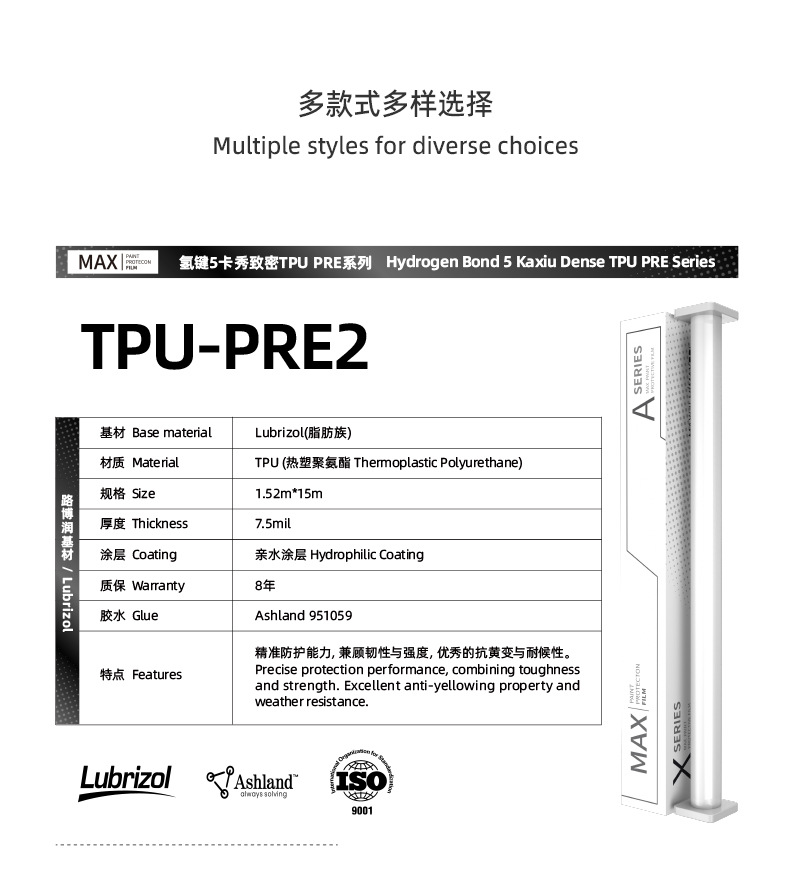 Hydrogen Bond 5K dense coating TPU Lubrizol base material aliphatic paint protection film PPF self-healing anti-fouling