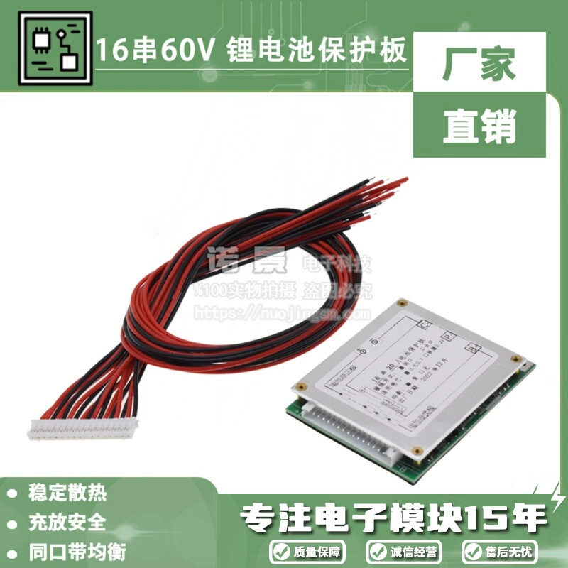 16 строк защитной платы литиевой батареи 60 В 20 А, плата защиты питания электрического трехколесного велосипеда, сбалансированный порт BMS