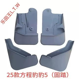 Yuan EV Denza D9Z — Mudguard - 25-26fangcheng-leopard-5fixed-pedalthickened-and-anti-freeze