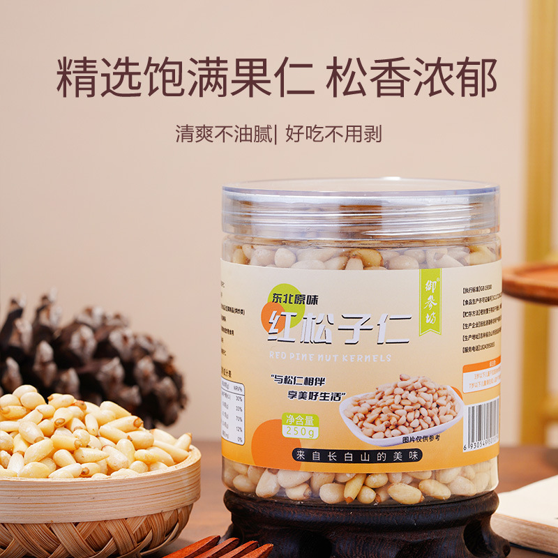 東北産野生松の実250g スナック 赤松の実 熟成卸売価格 松の実殻なしナッツ 生焙煎ナッツ|undefined