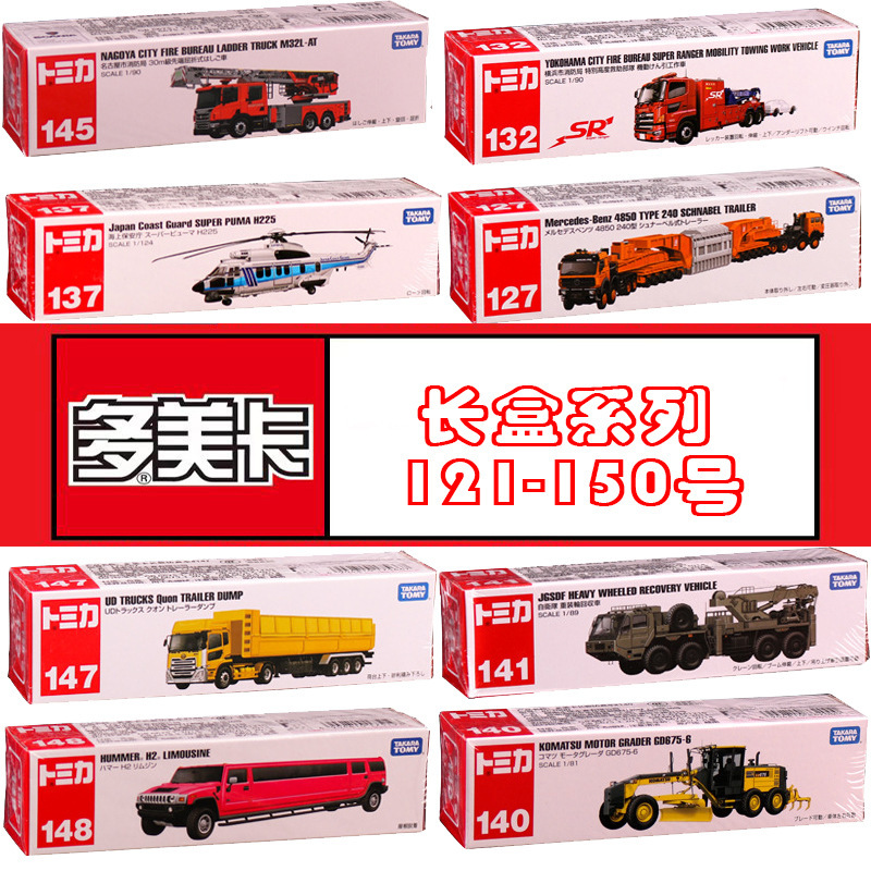 Domeca Long Box 121-150 Alloy Car Model Project Cow Crane Project Benz Fire Truck Wholesale