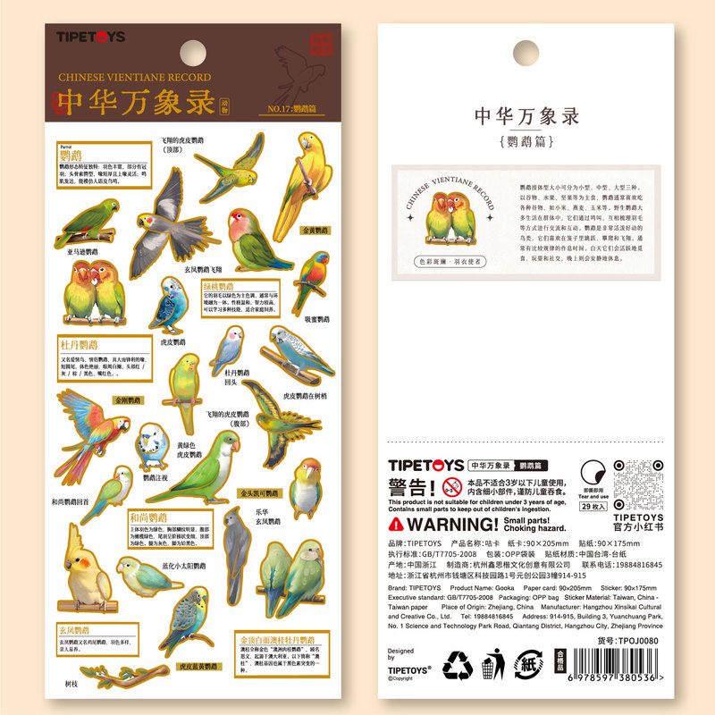 Tipetoys Chinese Style Guka Chinese Parrot Chapter Colorful Decorative Animal Handbook Stickers Tipetoys Chinese Style Guka Chinese Parrot Chapter Colorful Decorative Animal Handbook Stickers