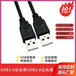 黑色USB2.0公头转USB2.0公头线