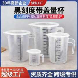 带盖黑刻度塑料条纹量杯刻度杯烧杯医院实验室烘培计量杯容器批发