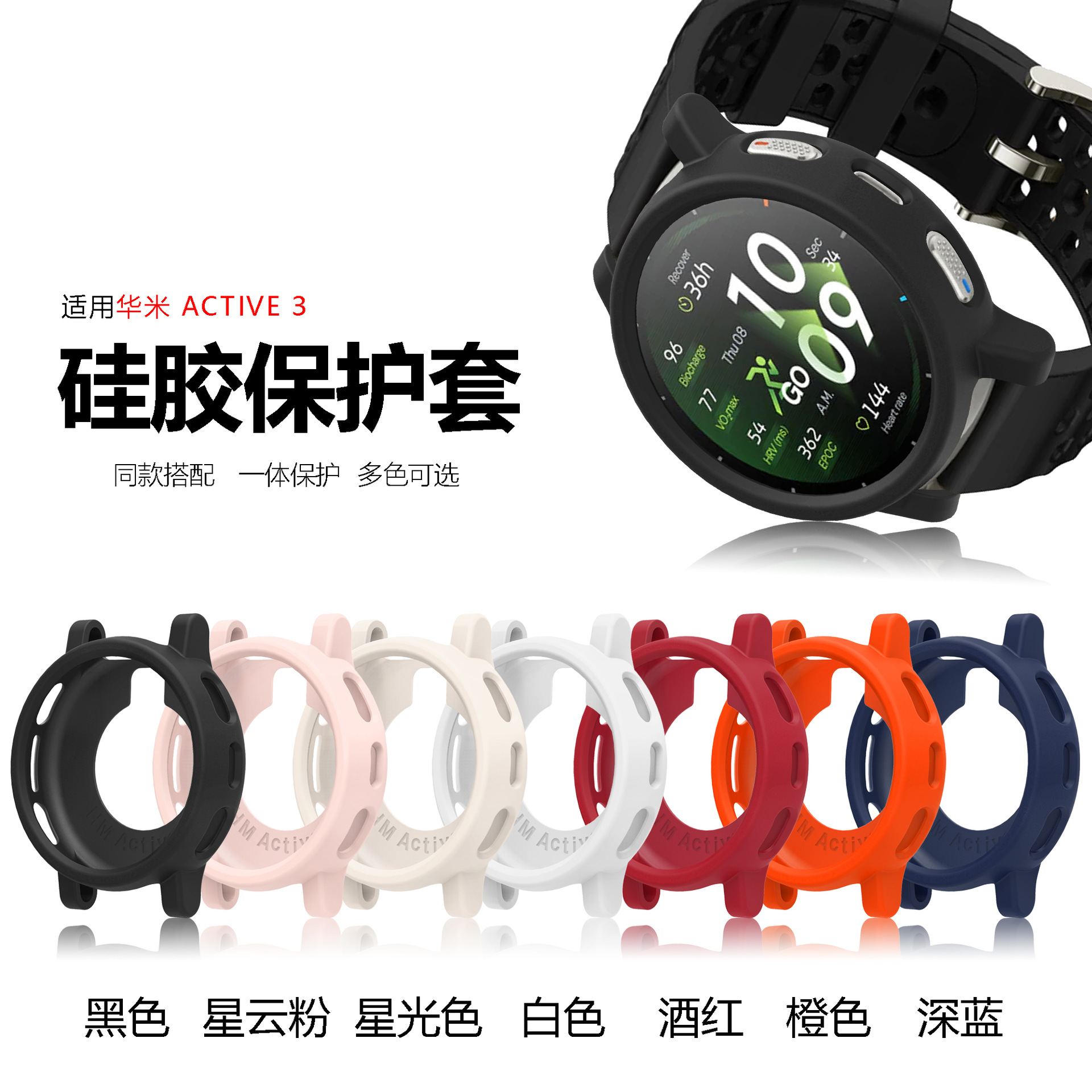 适用于华米Active3保护壳Active3 Premium半包硅胶缕空保护硅胶套