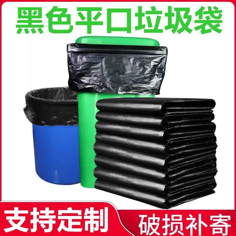 黑色平口垃圾袋大号园林酒店医院学校工厂环卫商场一次性塑料袋