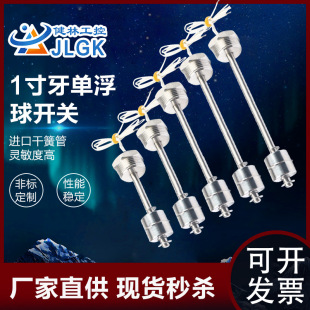 Stainless Steel Connecting Rod Float Switch 1 1.0inch Teeth Single Float Water Level Switch Liquid Level Switch Water Level Controller