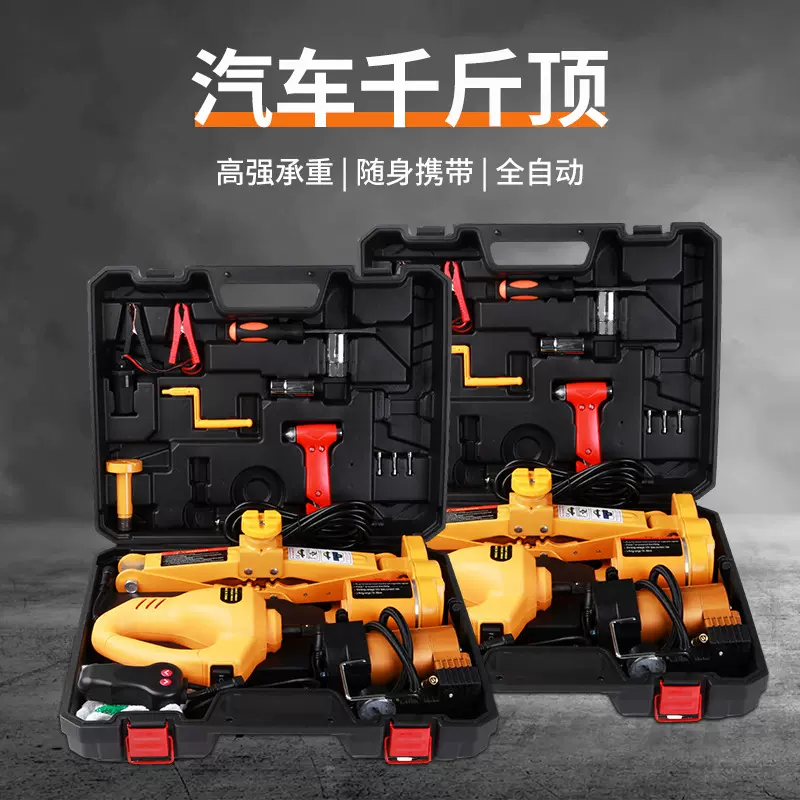 汽车电动千斤顶 车用千斤顶 千斤顶套装 电动扳手 千斤顶