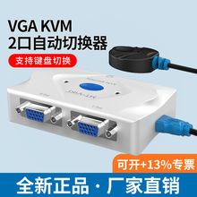 迈拓MT-201KL 2口KVM切换器 usb键盘鼠标2进1出 VGA自动切换器
