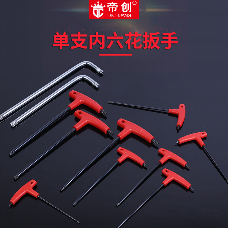 |供应梅花内六角扳手T10-T55手动五金工具套筒单支内六花维修常用