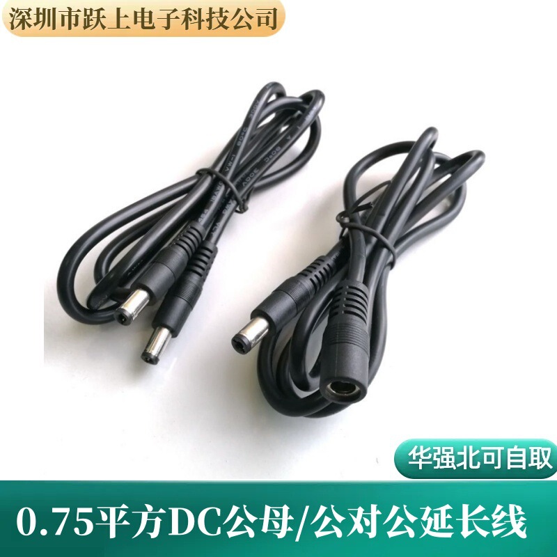 DC power cord 0.75 square bold male turn female power cord public turn male 5.5 * 2.1dc plug 1 meter extension cord