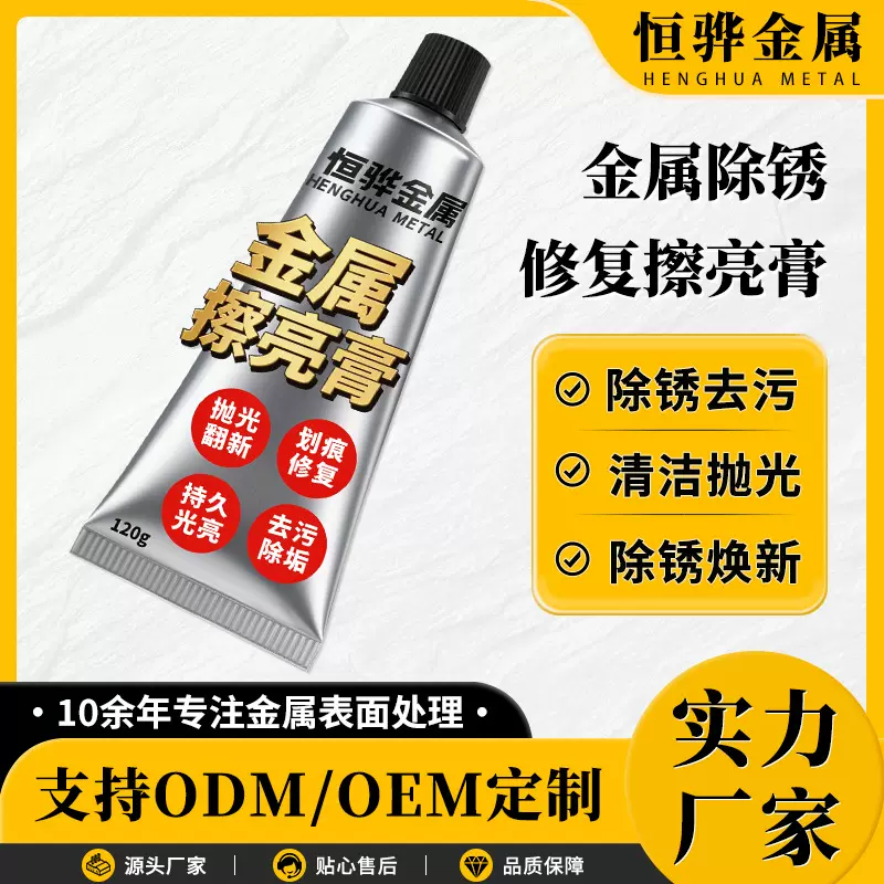 不锈钢金属擦亮膏五金划痕修复研磨去污除锈膏多功能去氧化翻新膏