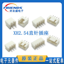 XH2.54接插件 直针插座 连接器针座XH-2P-3A-4A-5A-6A-8P-20P现货