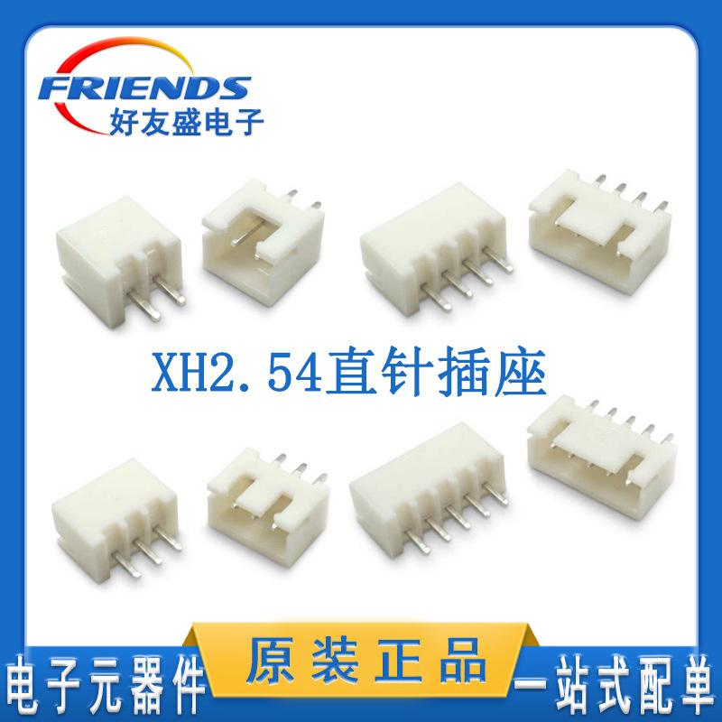 XH2.54接插件 直针插座 连接器针座XH-2P-3A-4A-5A-6A-8P-20P现货