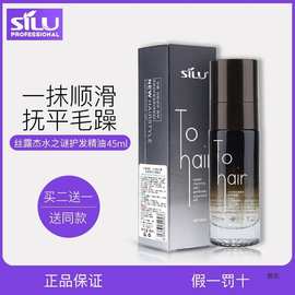 丝露杰新品香水护发精油卷发直发水润干枯毛躁保湿免洗头发护发素