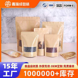 牛皮纸袋食品包装袋自立自封拉链现货OEM跨境开窗加厚牛皮纸袋
