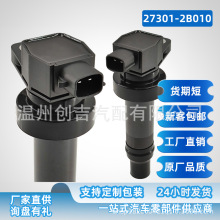 27301-2B010汽车点火线圈适用于起亚现代UF-636高压包配件现货