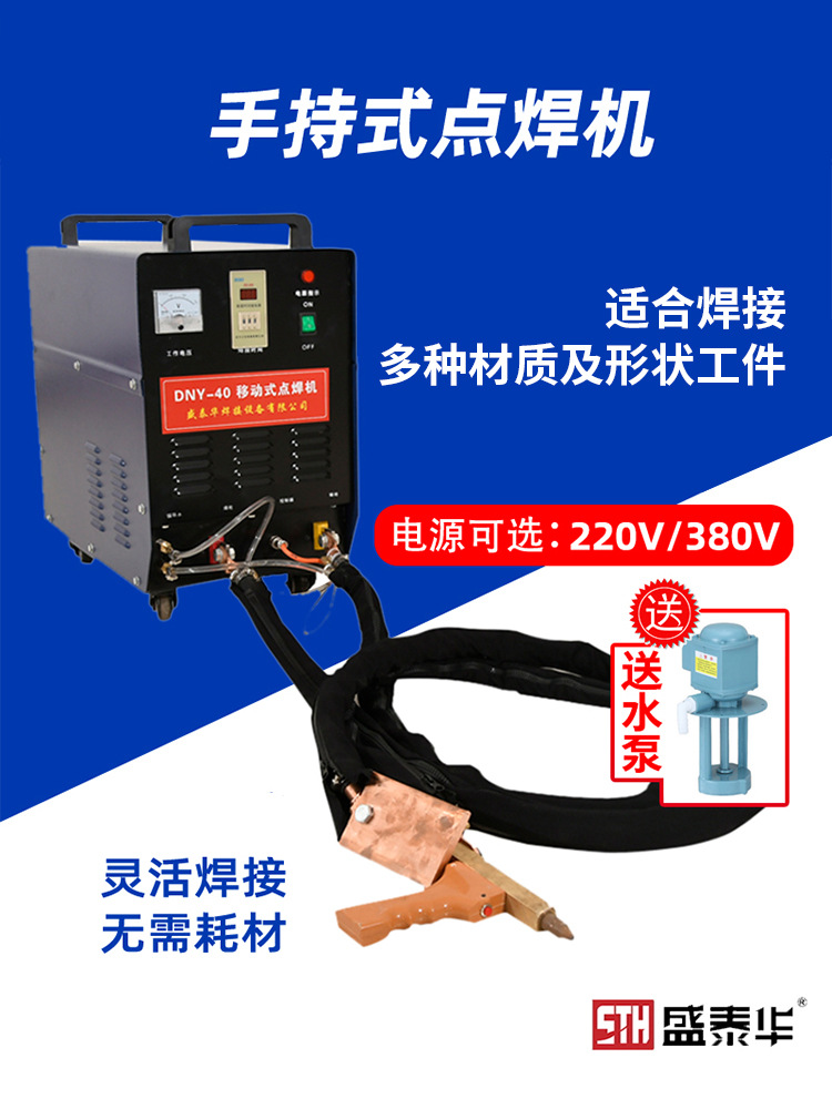 点焊机手持小型便携移动式双电极补网机不锈钢薄铁板钣金碰对焊机