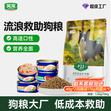 笑宠流浪狗粮批发平价救助成犬幼犬通用营养均衡冻干犬粮10公斤