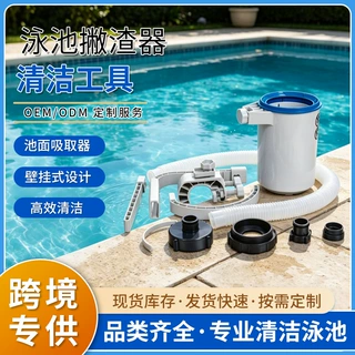 泳池撇渣器清洁器壁挂式漂浮物吸取器池面清洁收集器用品配件杂物