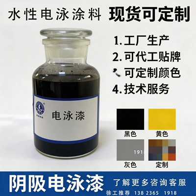 SH-450G water-based electrophoretic paint has good edge coverage and prevents corrosion on sharp edges. Black and gray matching color paste