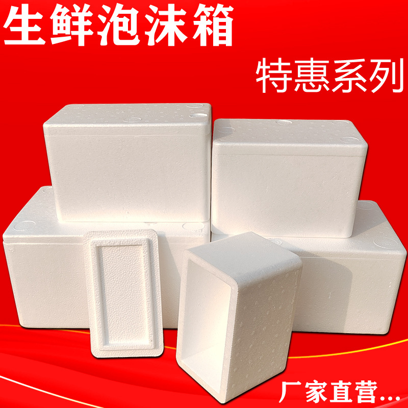 食品水果海鲜快递专用保温保鲜泡沫箱批发345678大小号冷藏包装盒