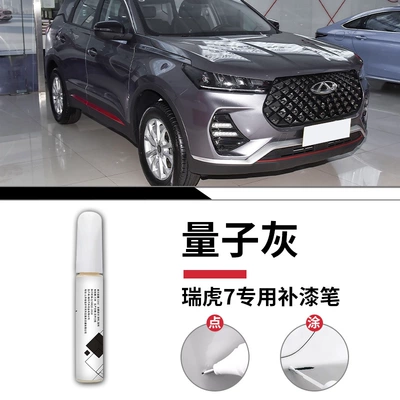 Chery Tiggo 7 touch-up Avtomobil boya qələmləri - tiggo-7quantum-graytouch-up-paint-pen-sandpaper