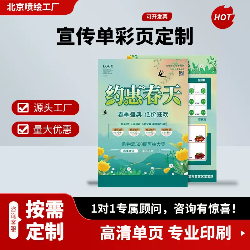 海报宣传单印刷彩页单页折页制作说明书单页小册子定制北京印刷厂