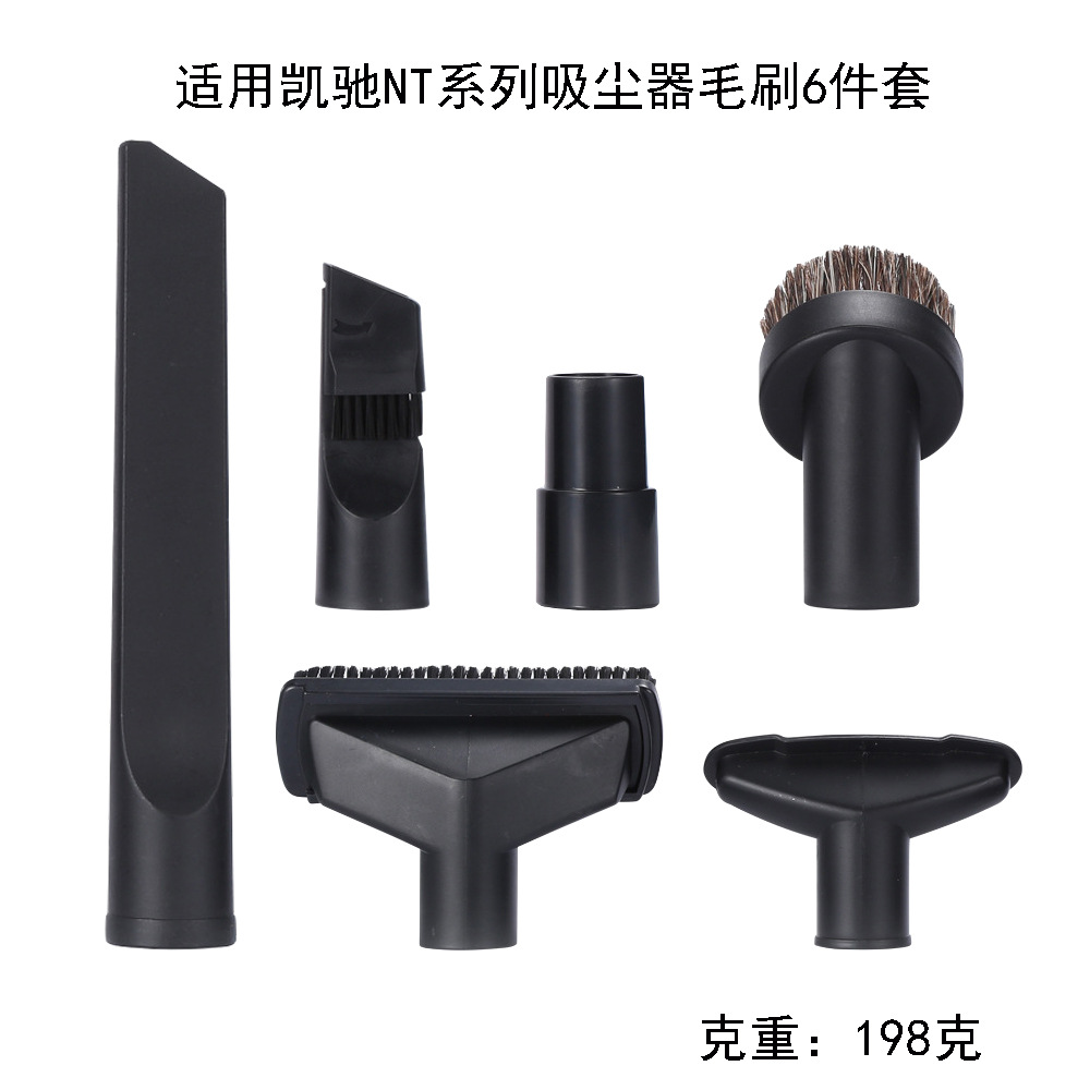 适用于karcher凯驰NT系列吸尘器毛刷6件套马毛刷沙发刷长扁刷吸头
