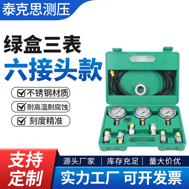 厂家批发绿盒三表六接头款高精度挖掘机测压盒液压油测压表组套装