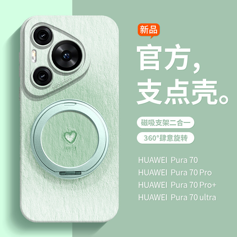 适用于华为pura70pro手机壳magsafe磁吸p70ultra时尚爱心支架外壳|undefined