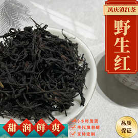 2025年春茶野生红香扬甜润    250克罐装  天幸茶厂直销 源头出货