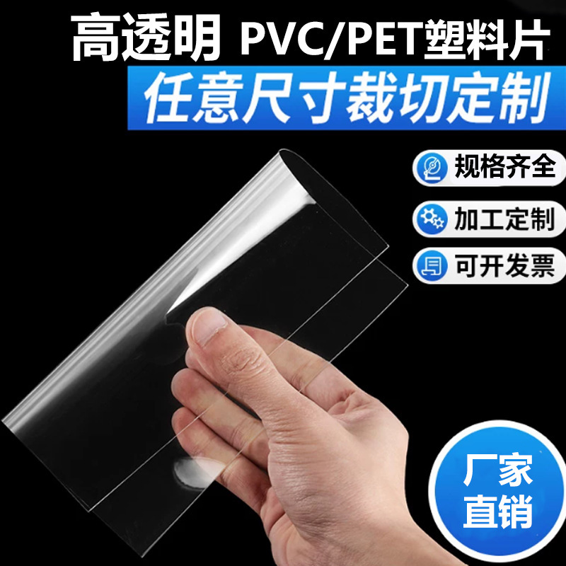 PVC plastic sheet, PET high-transparency window sheet, film, PP sheet, thin sheet, windproof cap, waterproof sheet wholesale PVC plastic sheet, PET high-transparency window sheet, film, PP sheet, thin sheet, windproof cap, waterproof sheet wholesale