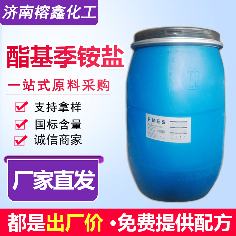 酯基季铵盐柔顺剂原料保湿性强护肤护发洗发柔顺酯基防静电
