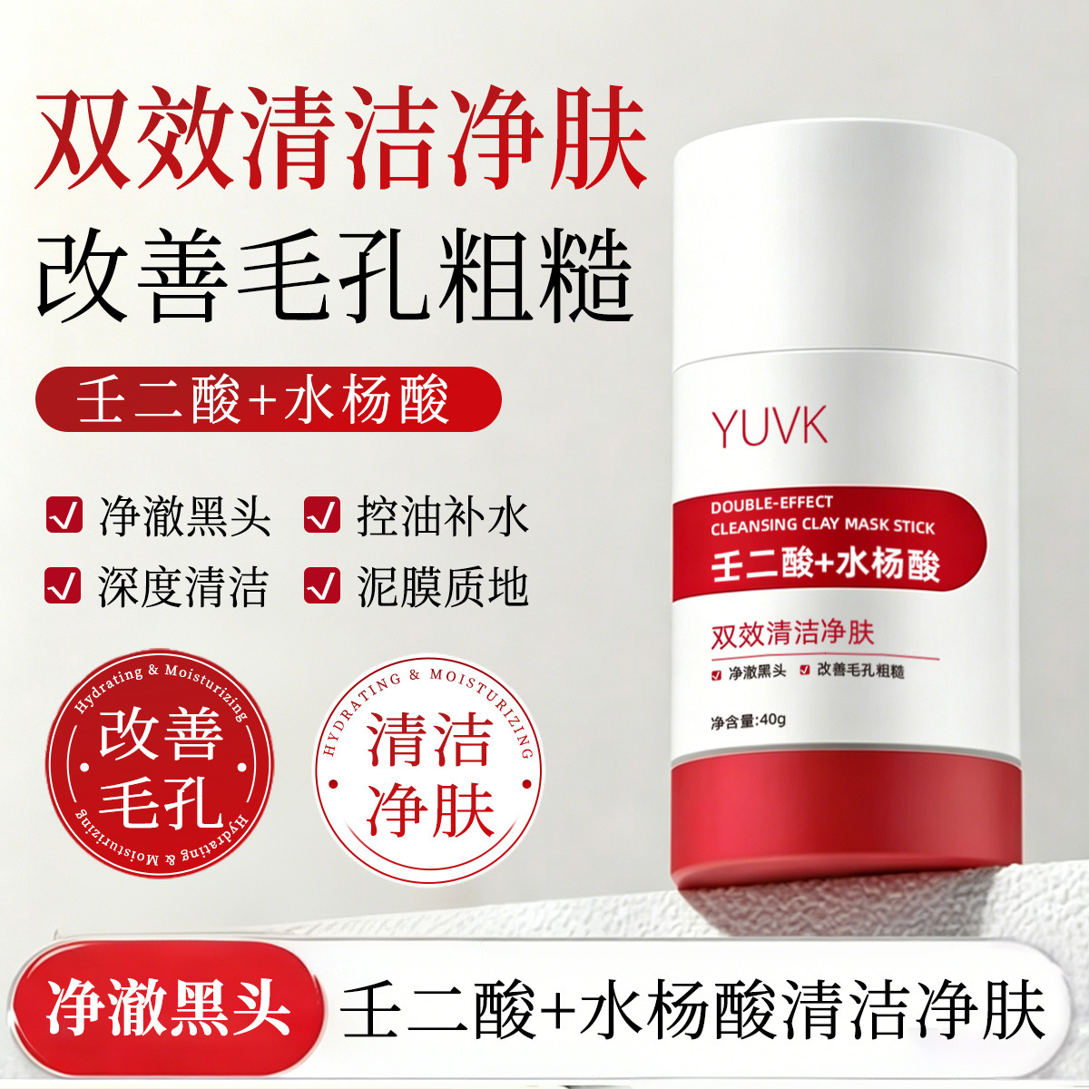 Azelaic Acid Dual-Action Cleansing and Purifying Mud Mask Stick, Cleansing and Application Mask, Sleeping Repair Mud Mask, Oil Control Solid Mask
