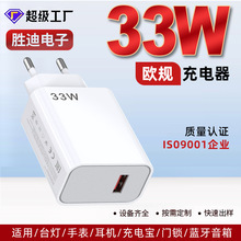 33W欧规快充充电器手机电源适配器批发插头USB通用单口批发厂家