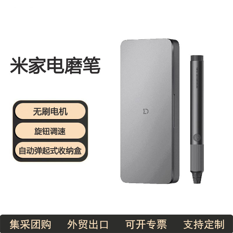 米家电磨笔可调速小型充电款抛光打磨神器电动工具木工雕刻机