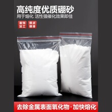 硼砂熔金助焊剂铜焊粉熔炼黄金银辅助融化材料首饰朋沙粉打金工具