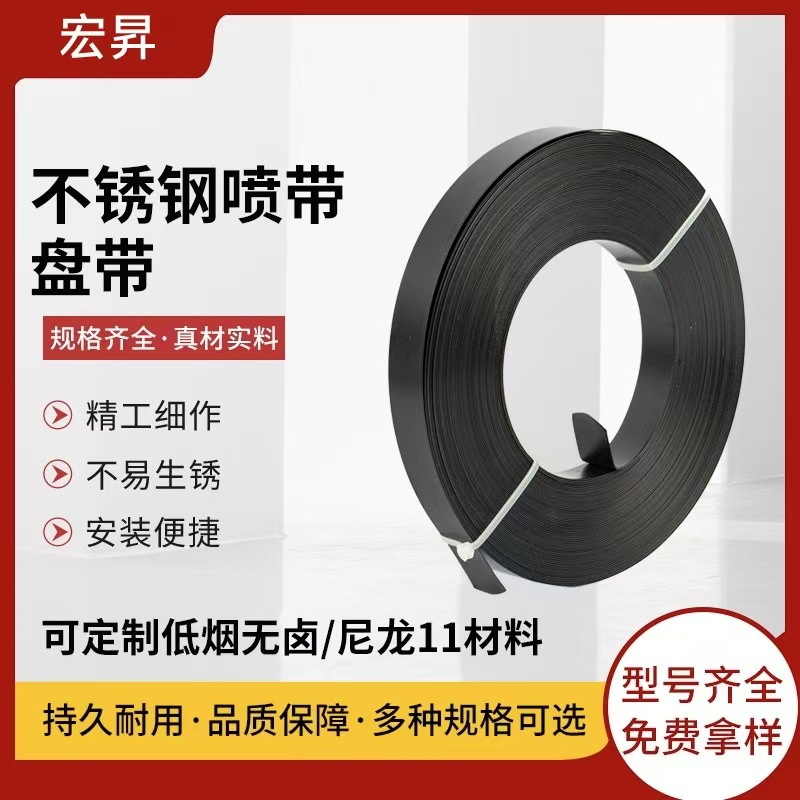 201喷塑不锈钢盘带船用工业304黑色金属不锈钢喷塑盘带打包带厂家