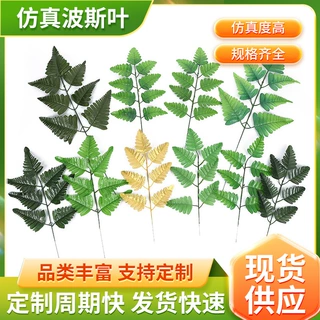波斯叶仿真花家居装饰绿植仿真植物室内装修7叉叶草高仿真