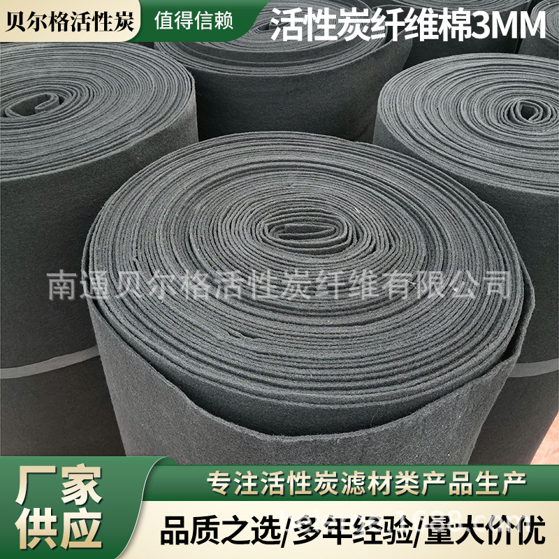 活性炭纤维棉3mm过滤棉喷漆房用黑色活性炭吸附滤网高密度纤维棉