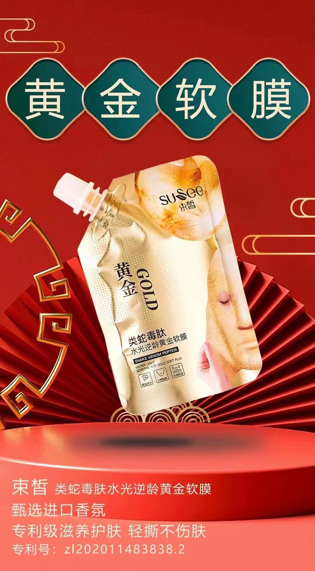New arrivals! White snake toxin peptide anti-aging water light gold soft film powder apply tearing Mask Cream Firming moisturizing