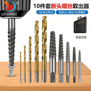 Broken head screw extractor 5 extractor +5 drill bit combination set Broken head screw disassembly extractor